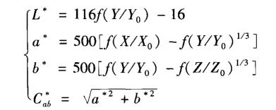 L、a、b、Cab計算公式