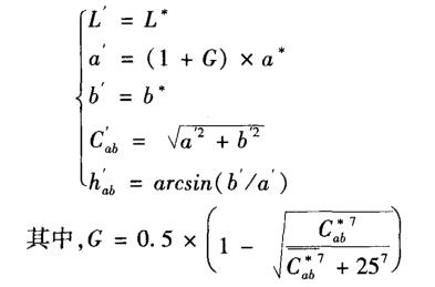L'、a'、C’和h'計算公式