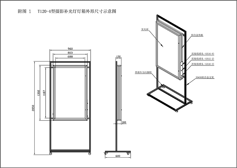 T120-4攝影補光燈燈箱外形尺寸示意圖