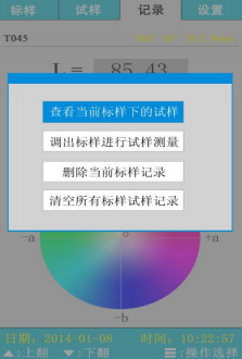 查看記錄操作界面